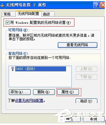 系統(tǒng)無線網(wǎng)絡(luò)連接提示W(wǎng)indows找不到證書來讓您登陸到網(wǎng)絡(luò)怎么辦？