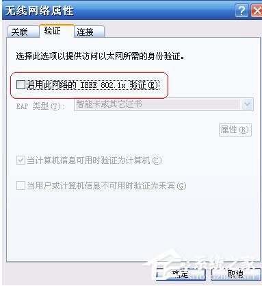 系統(tǒng)無線網(wǎng)絡(luò)連接提示W(wǎng)indows找不到證書來讓您登陸到網(wǎng)絡(luò)怎么辦？