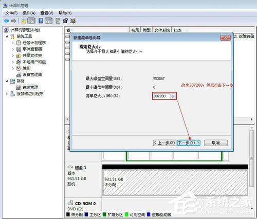 Win7系統(tǒng)如何給移動硬盤分區(qū)？Win7系統(tǒng)給移動硬盤分區(qū)的方法