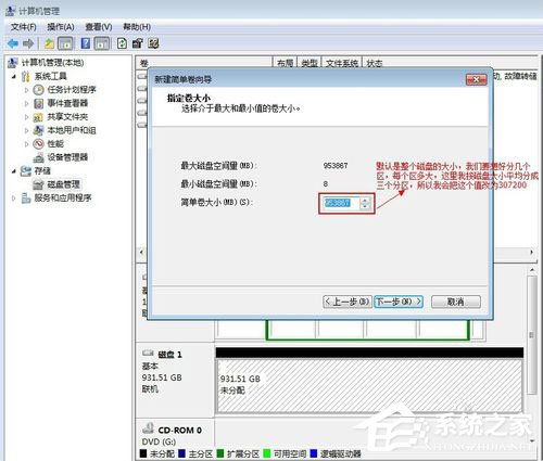 Win7系統(tǒng)如何給移動硬盤分區(qū)？Win7系統(tǒng)給移動硬盤分區(qū)的方法
