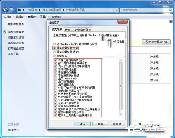 Win7如何關(guān)閉視覺效果提高系統(tǒng)效率?
