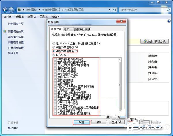Win7如何關(guān)閉視覺效果提高系統(tǒng)效率?