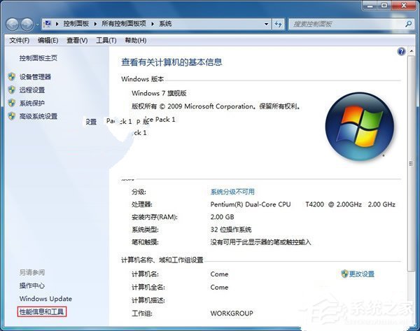 Win7如何關(guān)閉視覺效果提高系統(tǒng)效率?