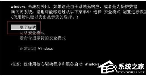 Win7安全模式怎么進(jìn)？Win7進(jìn)入安全模式方法