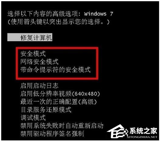 Win7安全模式怎么進(jìn)？Win7進(jìn)入安全模式方法