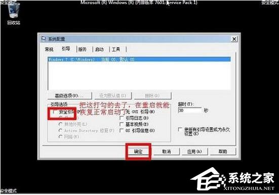 Win7安全模式怎么進(jìn)？Win7進(jìn)入安全模式方法