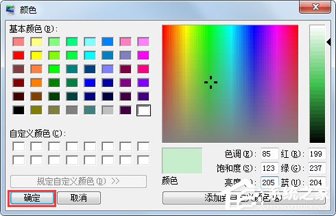 Win7系統(tǒng)設置電腦保護色的方法