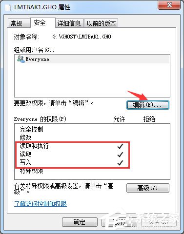 Win7系統(tǒng)提示“需要管理員權(quán)限”如何解決？