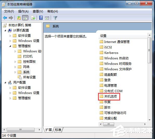 如何解決Win7無法關機的問題？