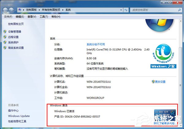 Win7旗艦版激活工具怎么用？Win7激活工具使用方法