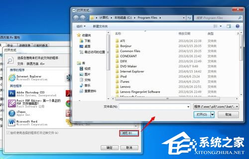 如何修改Win7打開方式?修改文件默認打開方式的方法