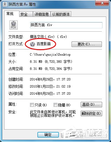 如何修改Win7打開方式?修改文件默認打開方式的方法