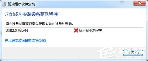Win7系統(tǒng)USB無線網(wǎng)卡怎么安裝？