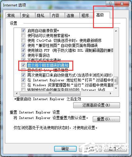 Win7如何查看網(wǎng)頁錯誤詳細(xì)信息？查看網(wǎng)頁錯誤詳細(xì)信息的方法
