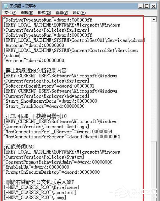 Win7注冊表如何優(yōu)化？Win7優(yōu)化注冊表方法