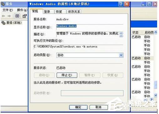 WinXP電腦顯示沒(méi)有可用的音頻輸出設(shè)備如何解決?