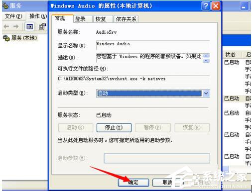 WinXP電腦顯示沒(méi)有可用的音頻輸出設(shè)備如何解決?