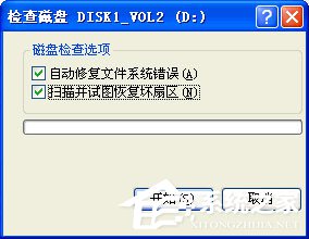 WinXP硬盤(pán)有壞道怎么修復(fù)？修復(fù)硬盤(pán)壞道的方法