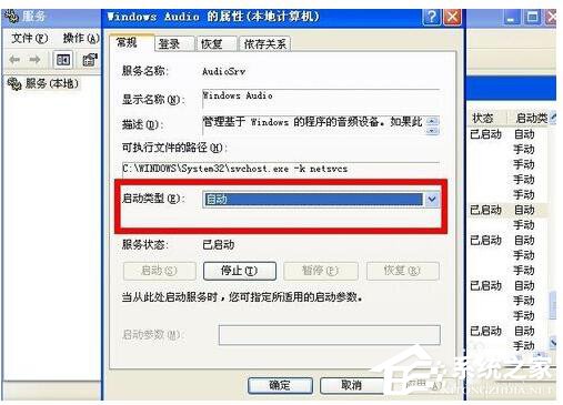 WinXP電腦顯示沒(méi)有可用的音頻輸出設(shè)備如何解決?