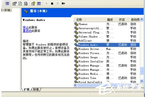 WinXP電腦顯示沒(méi)有可用的音頻輸出設(shè)備如何解決?