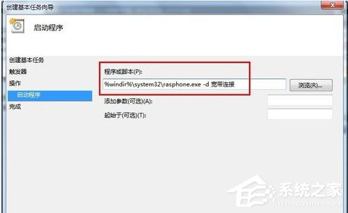 Win7系統如何設置開機自動連接寬帶？