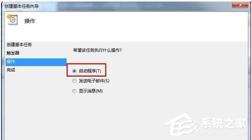 Win7系統如何設置開機自動連接寬帶？