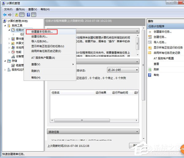 Win7系統如何設置開機自動連接寬帶？