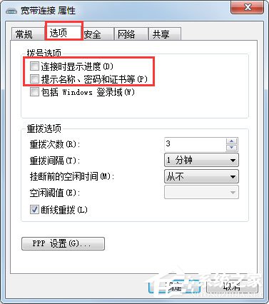 Win7系統如何設置開機自動連接寬帶？