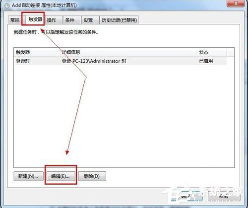 Win7系統如何設置開機自動連接寬帶？