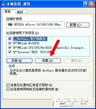WinXP系統(tǒng)如何卸載Netware客戶服務(wù)？卸載Netware客戶服務(wù)的方法
