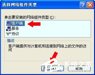 WinXP系統(tǒng)如何卸載Netware客戶服務(wù)？卸載Netware客戶服務(wù)的方法