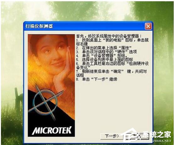 WinXP如何安裝掃描儀？WinXP掃描儀安裝步驟