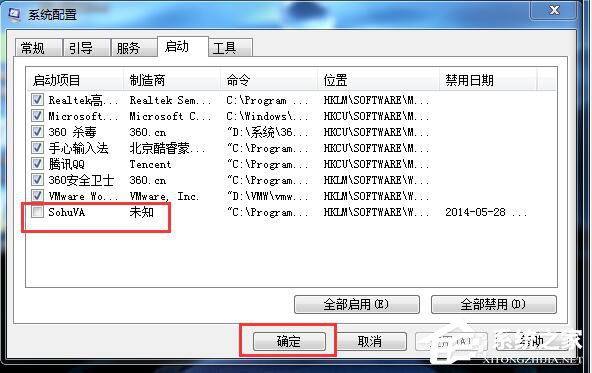 Win7系統(tǒng)啟動項設置的方法