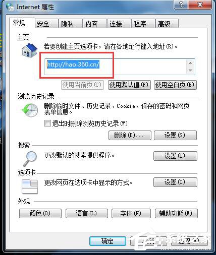 Win7系統IE打開不是主頁如何解決？