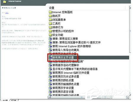Win7系統IE打開不是主頁如何解決？