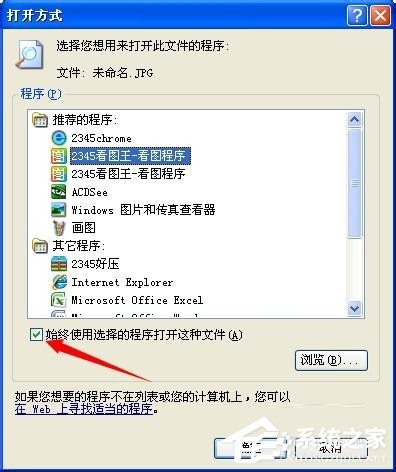 Win7系統(tǒng)JPG圖片打不開如何解決?