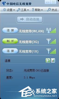 Win7無線網卡沒3G信號如何解決？