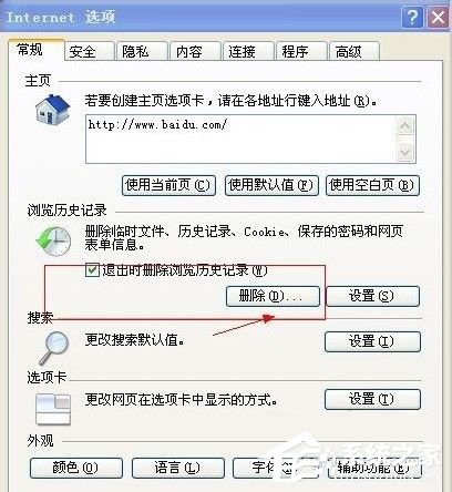 WinXP打開網(wǎng)頁時提示當前頁面腳本錯誤怎么辦?