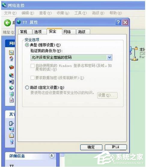 WinXP系統(tǒng)“寬帶連接錯誤734”的解決方法