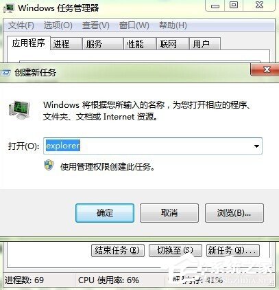 如何解決Win7開機后桌面什么都沒有的問題？