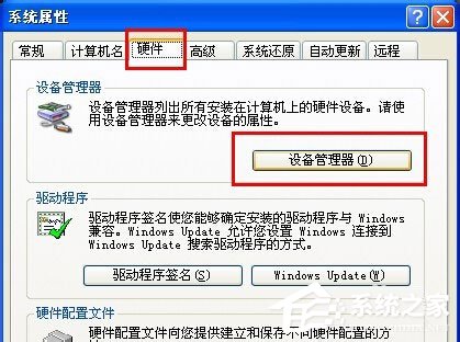 WinXP系統(tǒng)設備管理器怎么打開？