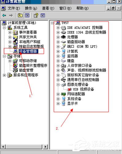 WinXP系統(tǒng)設備管理器怎么打開？