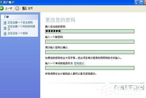 WinXP如何更改開機(jī)密碼?更改開機(jī)密碼的方法