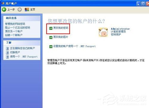 WinXP如何更改開機(jī)密碼?更改開機(jī)密碼的方法