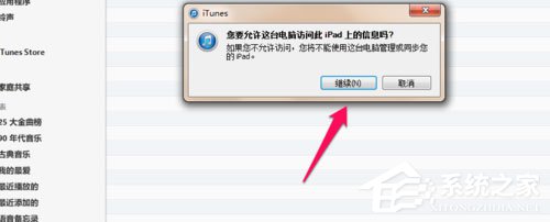 Win7系統ipad如何連接電腦？