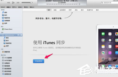 Win7系統ipad如何連接電腦？