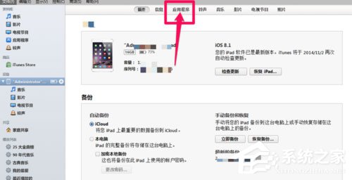 Win7系統ipad如何連接電腦？
