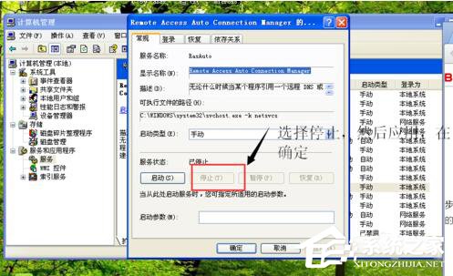 如何解決WinXP撥號連接關不掉的問題？