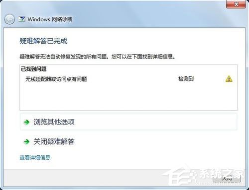 Win7系統(tǒng)遇到無線適配器或訪問點(diǎn)有問題如何解決？