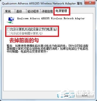 Win7系統(tǒng)遇到無線適配器或訪問點(diǎn)有問題如何解決？